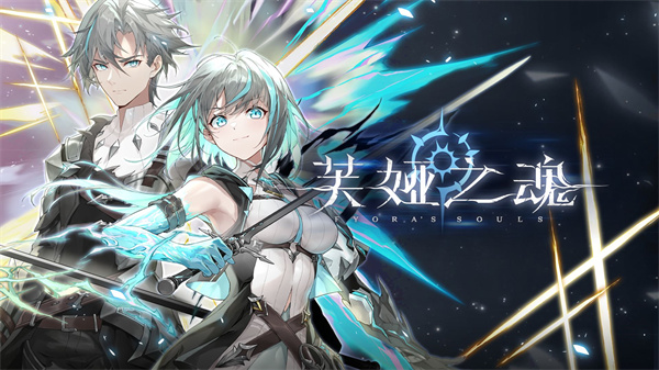 《芙娅之魂》首曝PV&实机演示