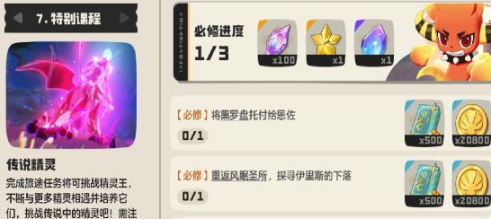 洛克王国世界翼王获取方法