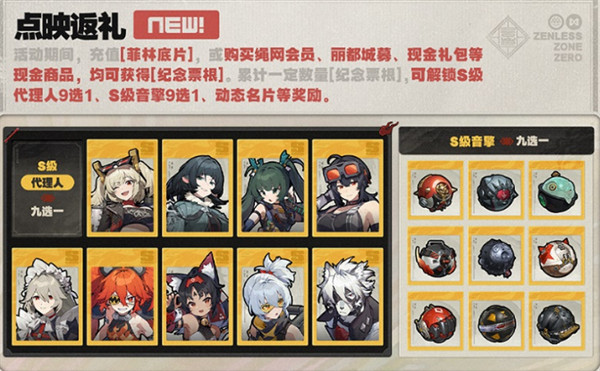 绝区零2.5版本活动一览5