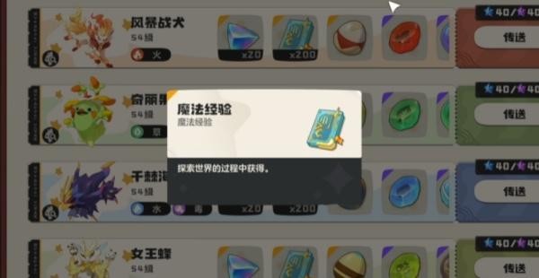 洛克王国世界魔法等级提升方法