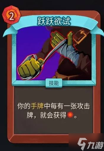 《杀戮尖塔2》战士全卡牌分析