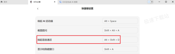 如何快速与豆包进行语音通话_豆包语音通话快捷键在哪设置