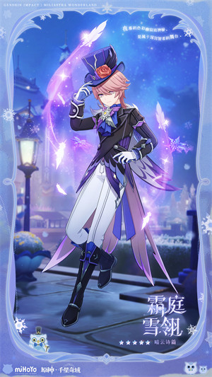 原神霜庭雪翎套装获取方法2