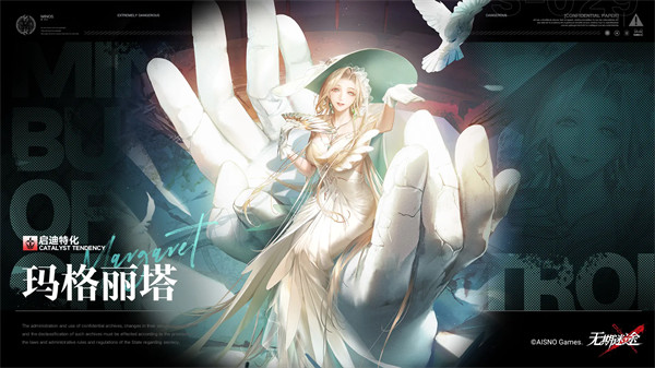 无期迷途玛格丽塔技能详解