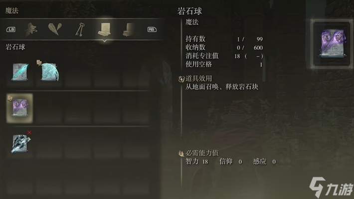 艾尔登法环前期法术有什么推荐