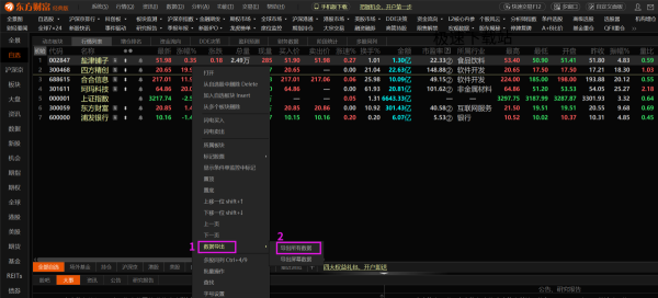 东方财富在哪添加自选股票_如何设置自选股置顶