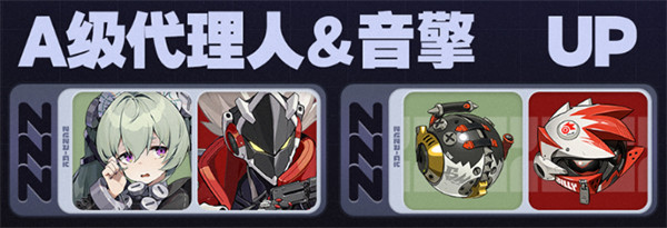 绝区零2.4版本角色up池爆料一览5