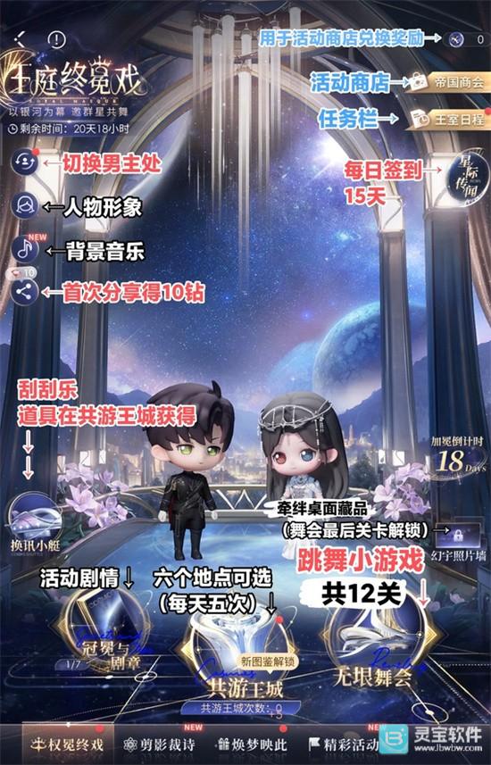 恋与深空王庭终冕戏怎么玩 恋与深空王庭终冕戏活动攻略