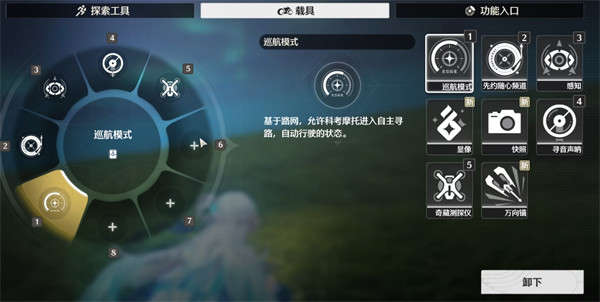 鸣潮摩托音乐设置方法