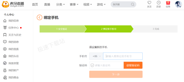 虎牙直播如何修改绑定的手机号_设备登录记录在哪查看