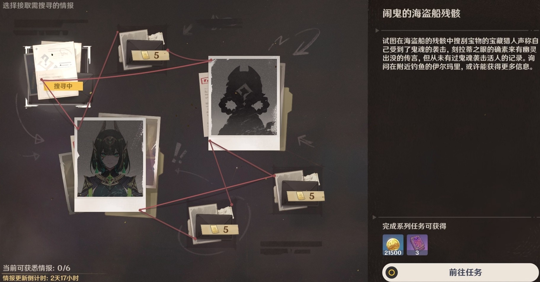 原神情报交易玩法介绍3