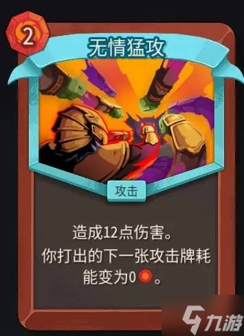 《杀戮尖塔2》战士全卡牌分析