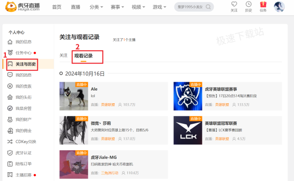 怎么取消虎牙直播视频自动播放_直播观看历史记录查看方法
