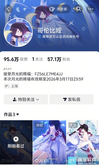 原神月光的赐福60原石兑换码分享3