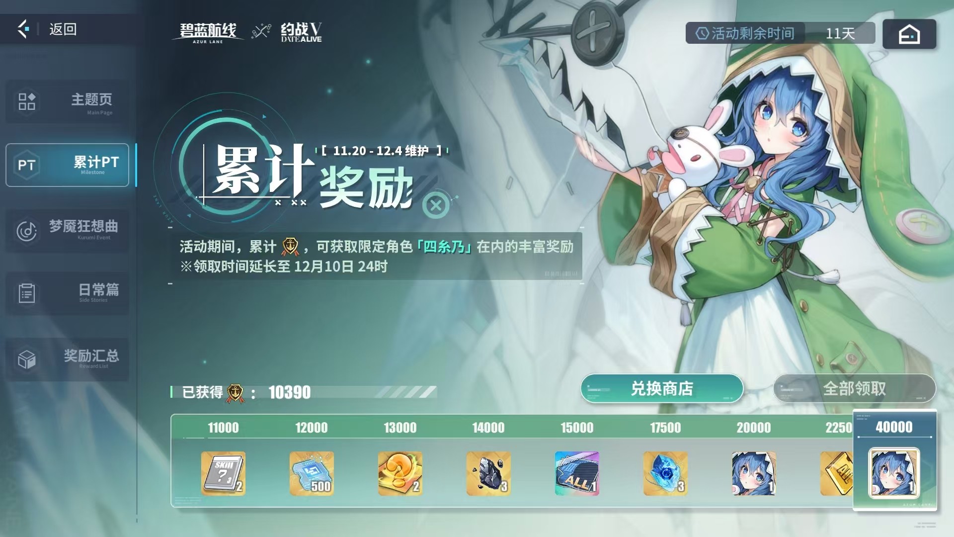 碧蓝航线四糸乃技能介绍一览