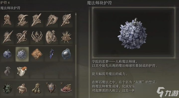 艾尔登法环前期法术有什么推荐