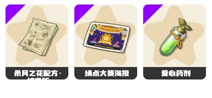 洛克王国世界恢复瓶药剂获取条件3