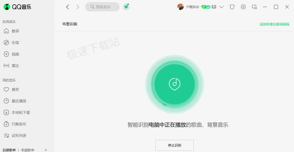 QQ音乐听歌识曲为什么识别不到音乐_QQ音乐听歌识曲详细步骤