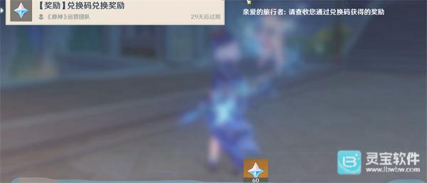 原神月光的赐福60原石兑换码分享2