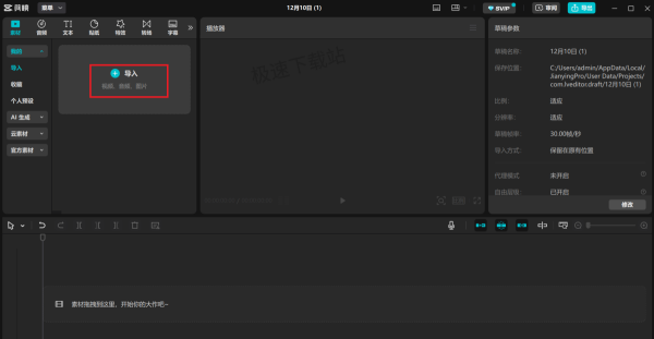 手把手教你用剪映提取视频中的音频_双声道改单声道详细教学