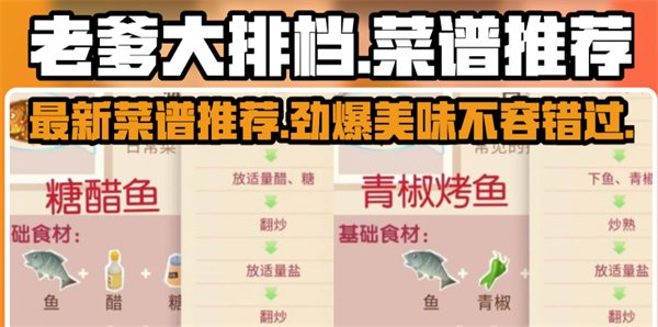 2026老爹大排档最新全部菜谱攻略