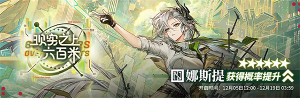 明日方舟娜斯提抽取建议