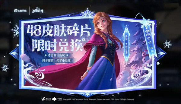 王者荣耀2026元旦免费白嫖的皮肤获取方法3