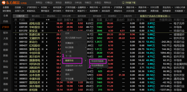 东方财富在哪详细查看A股涨幅数据_怎么把A股数据全部导出