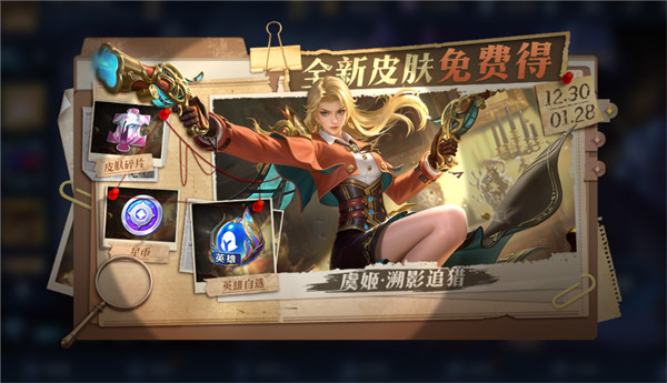 王者荣耀2026元旦免费白嫖的皮肤获取方法2
