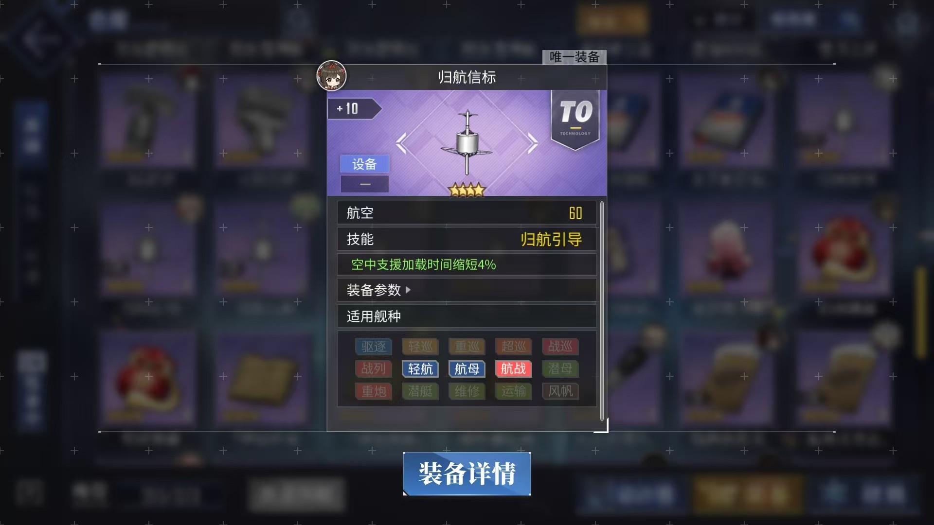 碧蓝航线四糸乃技能介绍一览3