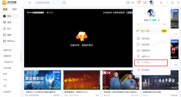 虎牙直播在哪换绑手机号_虎牙直播设备登录记录查询方法详解