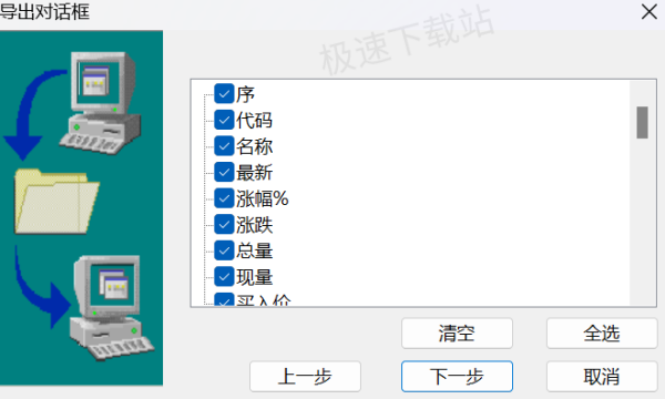 东方财富在哪详细查看A股涨幅数据_怎么把A股数据全部导出