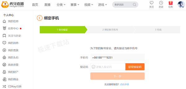 虎牙直播如何修改绑定的手机号_设备登录记录在哪查看
