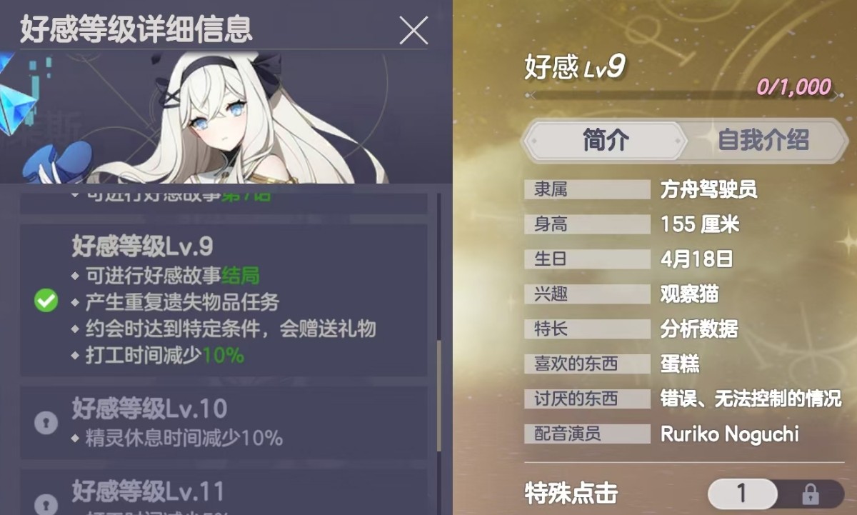 空灵诗篇好感故事攻略一览