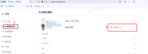 怎么用夸克浏览器截图识别文字_截图快捷键自定义方法介绍