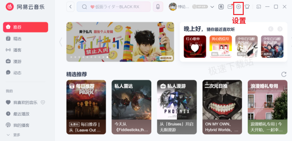 网易云音乐缓存数据清理方法详解_缓存歌曲和下载歌曲有什么区别