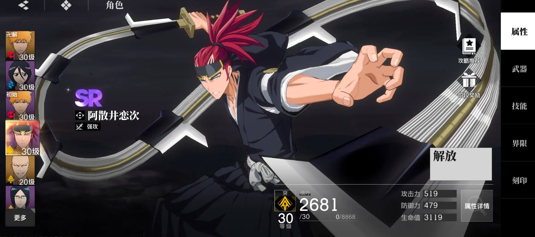 境界刀鸣阿散井恋次配队攻略1