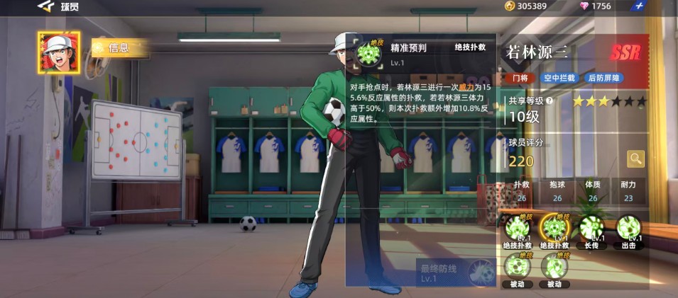 队长小翼王牌对决若林源三角色介绍一览3