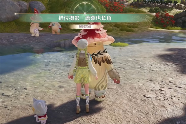 无限暖暖错位摄影蘑菇也长角流程攻略6