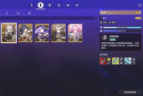 崩坏星穹铁道货币战争五费角色推荐4