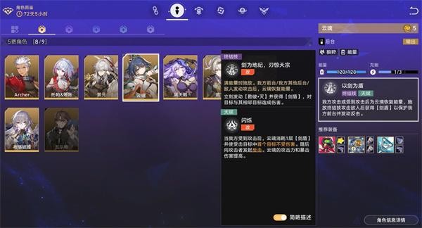 崩坏星穹铁道货币战争五费角色推荐3