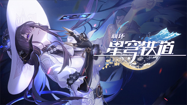 崩坏星穹铁道大丽花命座抽取建议