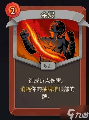 《杀戮尖塔2》战士全卡牌分析