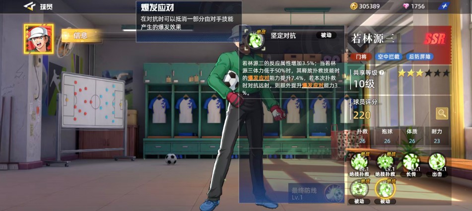 队长小翼王牌对决若林源三角色介绍一览7