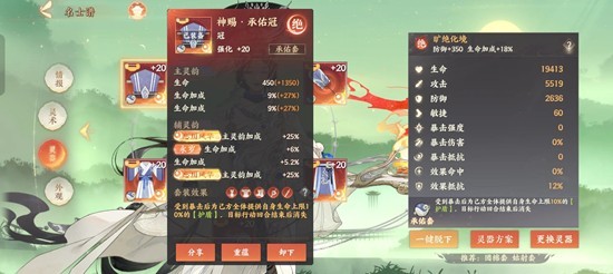 忘川风华录名士奢香技能介绍一览4