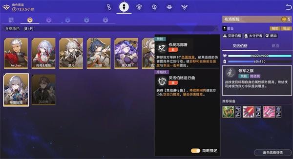 崩坏星穹铁道货币战争五费角色推荐5