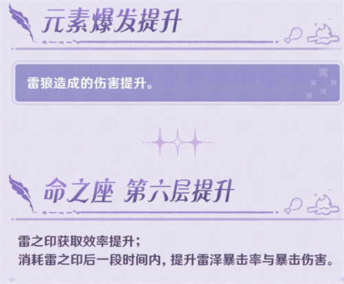 原神雷泽加强效果一览2