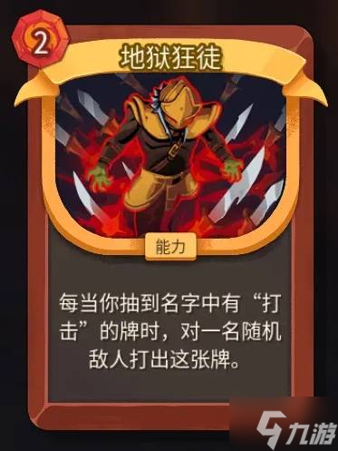 《杀戮尖塔2》战士全卡牌分析