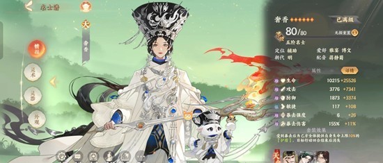 忘川风华录名士奢香技能介绍一览