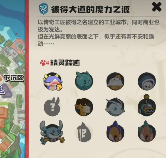 洛克王国世界魔法粉尘获取攻略4